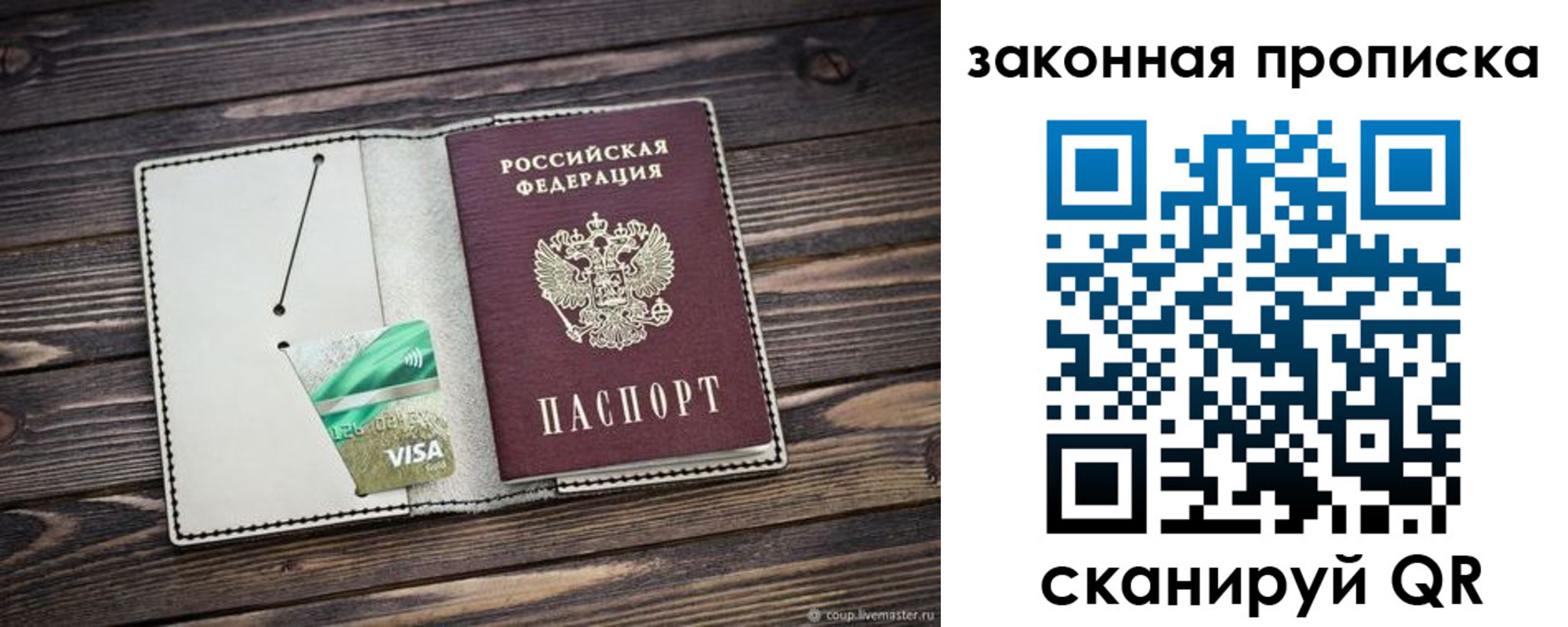 прописка законно в Ковылкино