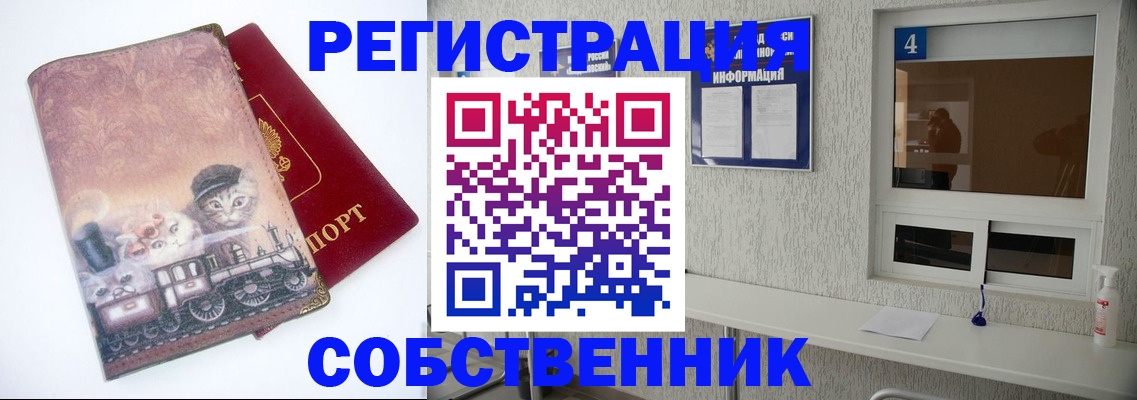 купить прописку в Ковылкино