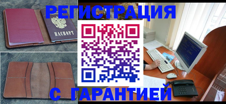 прописка для кредита в Ковылкино