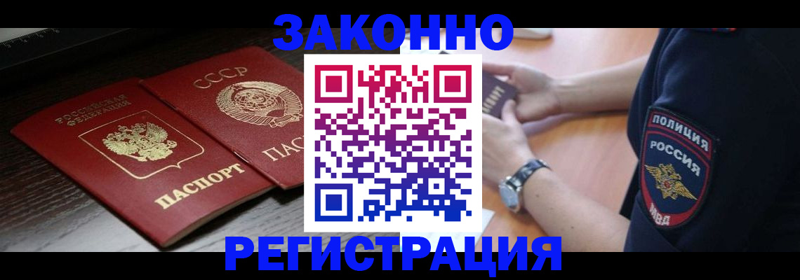 прописка законно в Ковылкино